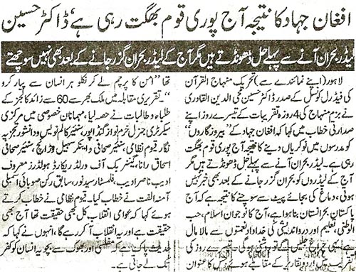 Minhaj-ul-Quran  Print Media Coverage Daily Sahafat  Page 2 